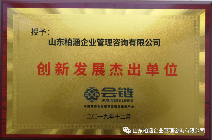 熱烈祝賀柏涵管理被授予“創新發展傑出單位”稱号